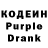 Кодеин Purple Drank erasmusso